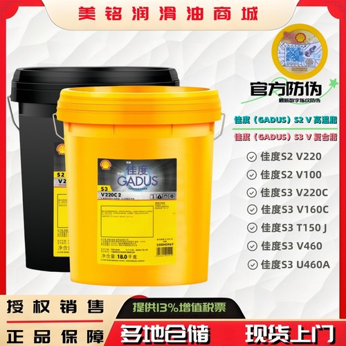 壳牌佳度S3 V220C 2 V160C T150J 2GADUS S2 V220 13高温锂基红脂