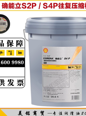 壳牌46往复活塞合成空压机油 确能立S2 P 32 68 Corena P100 150