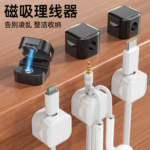 【磁吸理线器】强磁开合