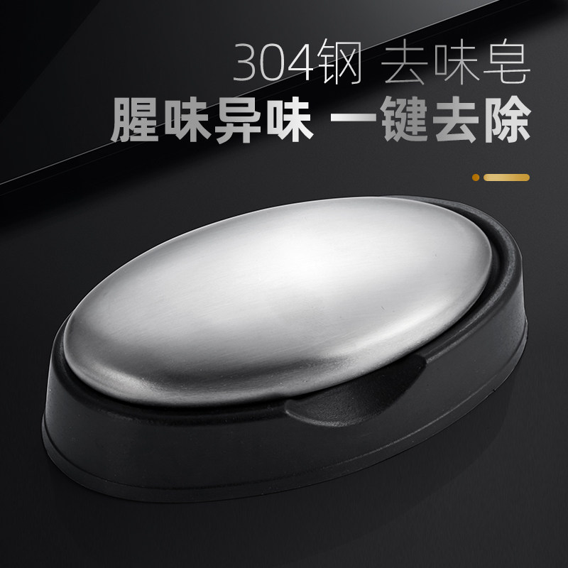 厨房304不锈钢肥皂去异味香皂