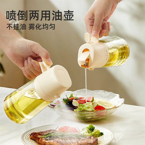 喷倒两用油壶厨房家用不挂油雾化