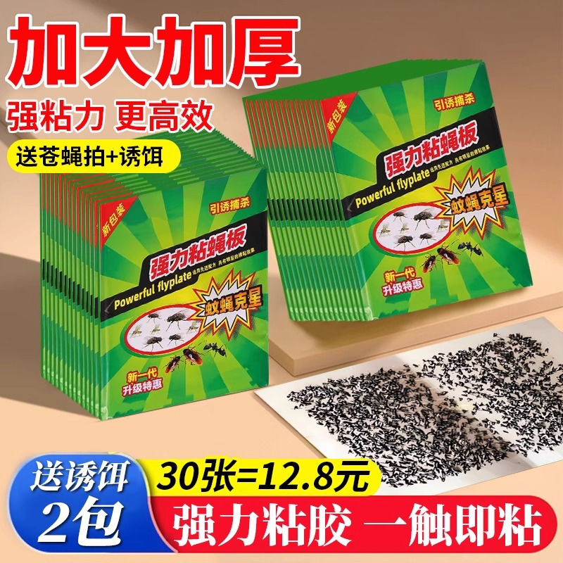 蒼蠅紙粘蠅紙粘膠紙強力粘膠