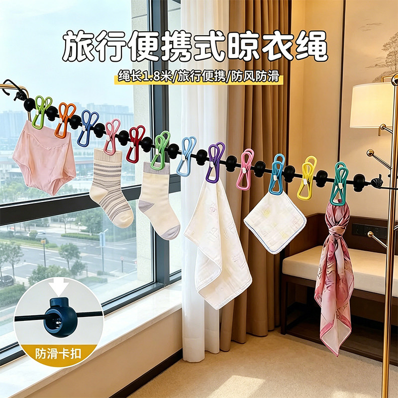 旅行晾衣绳酒店便携晾衣服神器
