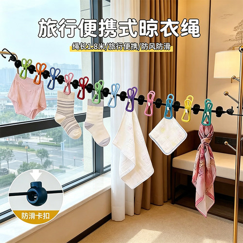旅行晾衣绳酒店便携晾衣服神器