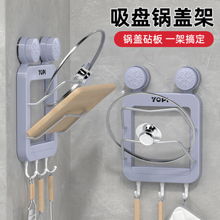 双吸盘多层锅盖架厨房壁挂式砧板架带挂钩多功能沥水案板置物架