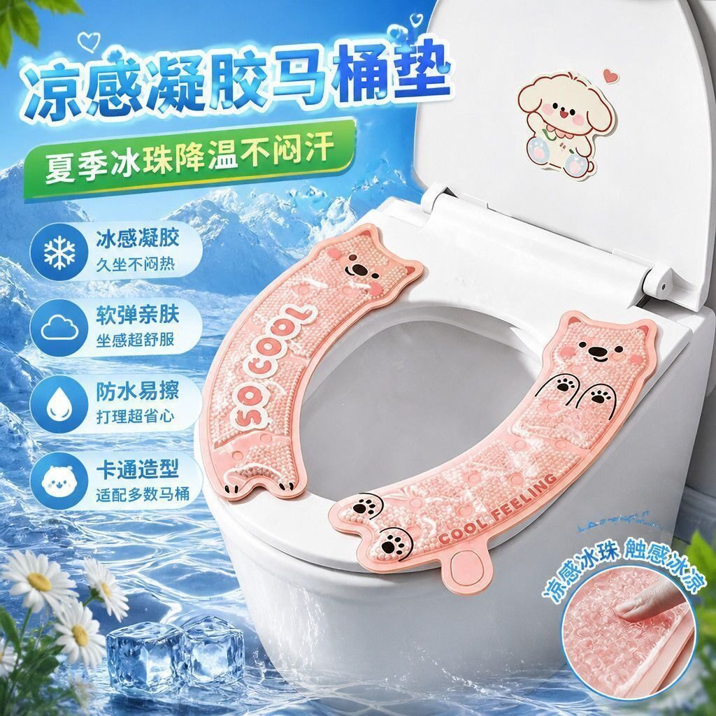 夏季凉感马桶垫子防水马桶圈坐垫
