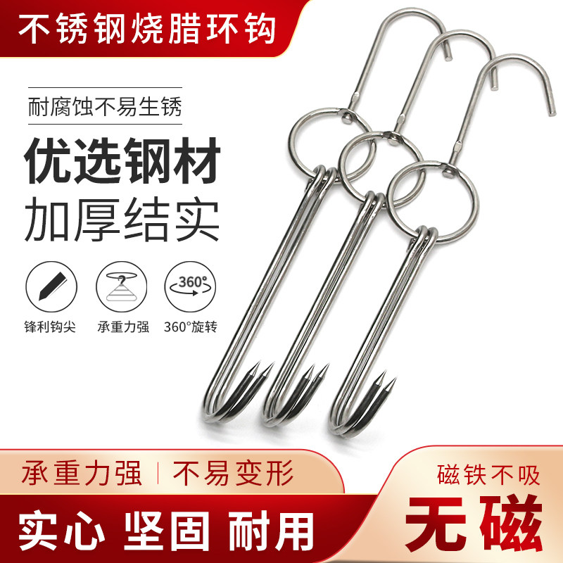 304不锈钢腊肉狗肉挂钩烧烤叉