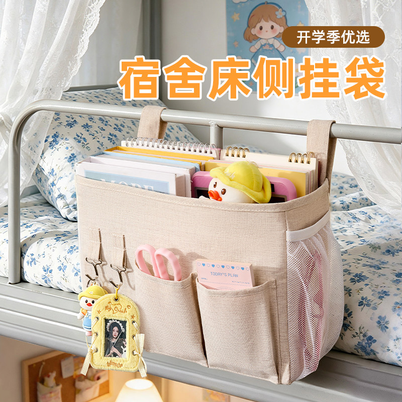学生宿舍床上收纳神器床边收纳袋挂篮上铺布艺收纳挂袋挂式储物袋