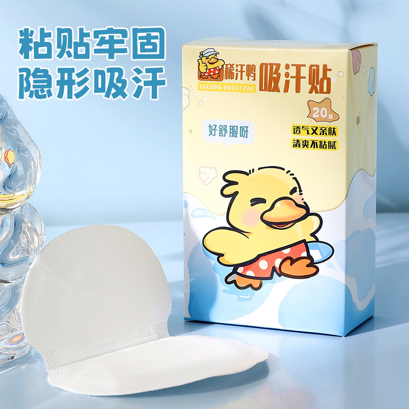 无痕腋下吸汗贴隐形止汗贴腋窝吸汗垫军训吸汗透气款出汗防汗神器