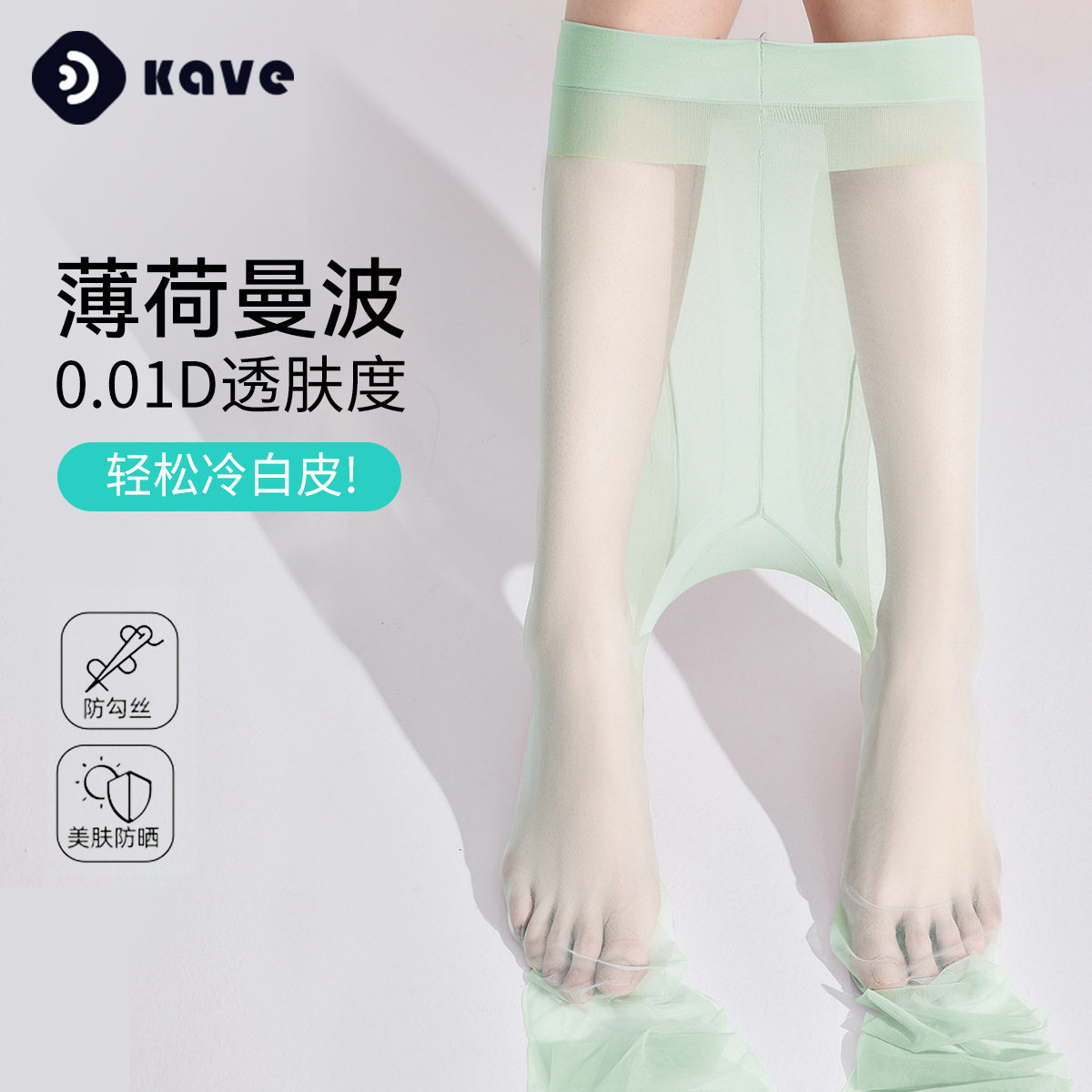 可斐丝袜女春夏季0d薄款薄荷曼波绿美肤袜任意剪防勾丝防脱菠萝袜