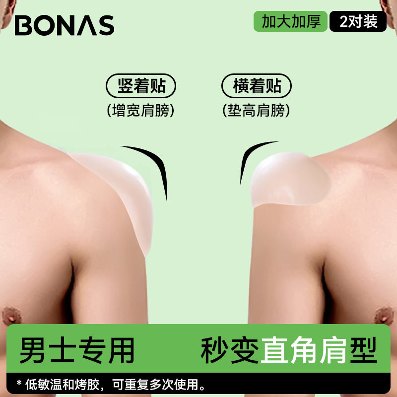 宝娜斯男士新款垫肩神器男直角肩加大加厚无痕硅胶肩垫肩膀垫肩贴