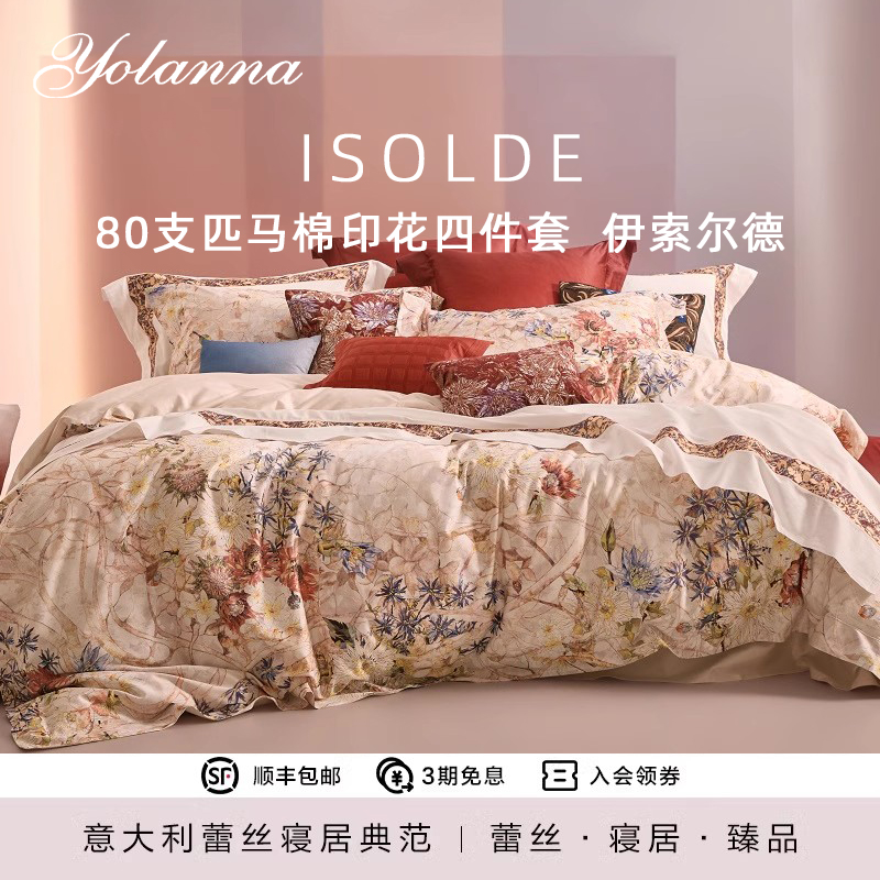 YOLANNA/欧恋纳80支匹马棉高端床上床单被套印花四件套 伊索尔德