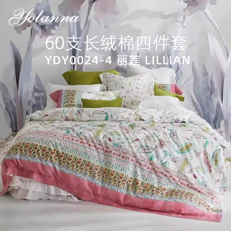 YOLANNA/意·欧恋纳【门店专柜同款套件】床上四件套床单被套枕套