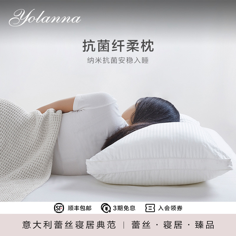 YOLANNA/欧恋纳抗菌纤柔枕功能枕单人全棉健康枕芯中低枕头枕芯