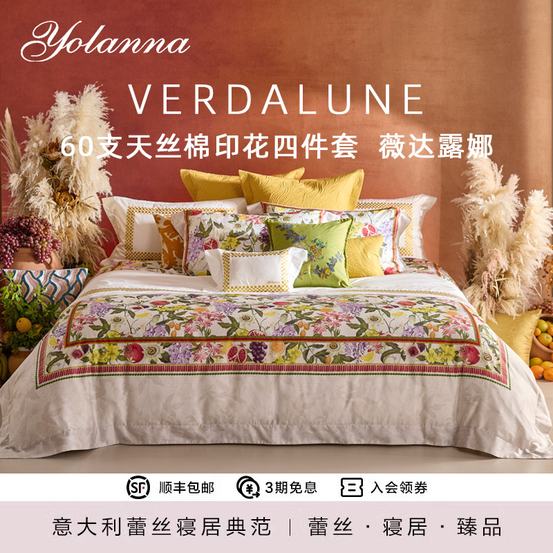 YOLANNA/意·欧恋纳60支天丝棉床上四件套春夏印花蚕丝被薇达露娜