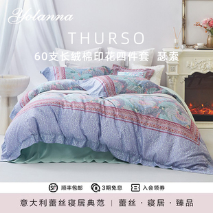 YOLANNA 欧恋纳60支纯棉床上四件套清新印花缎纹床单被套瑟索