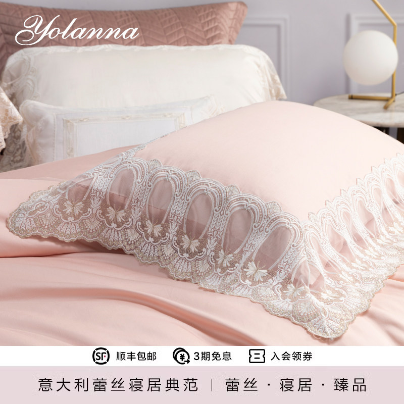 YOLANNA/欧恋纳蕾丝枕套