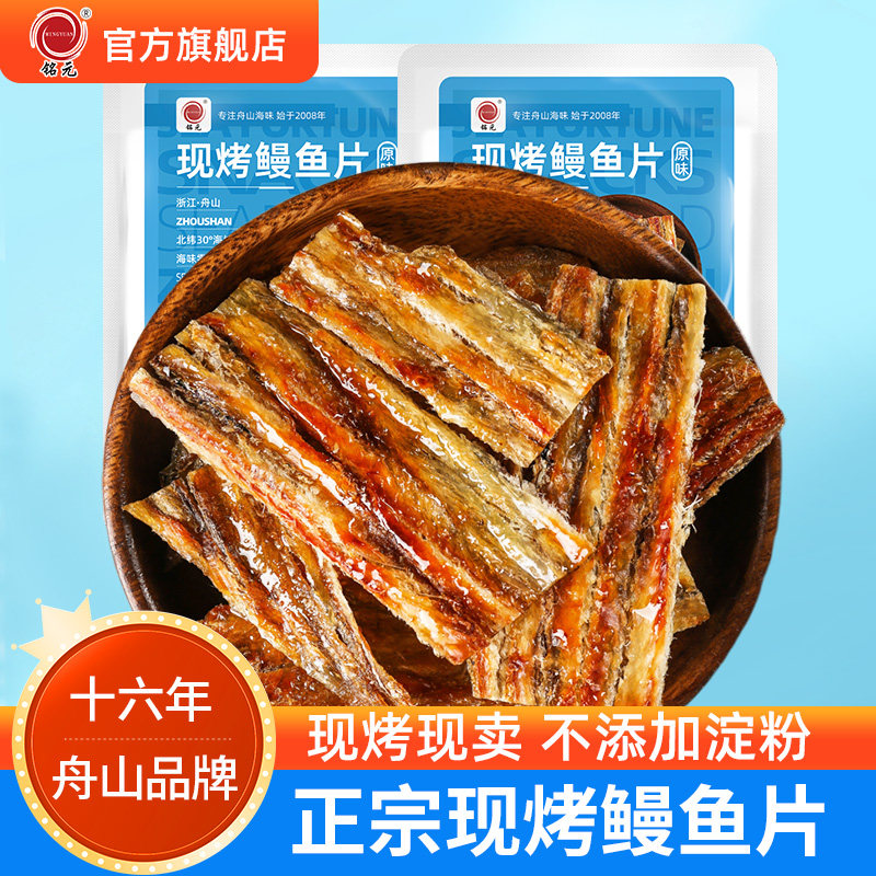 舟山现烤鳗鱼片烤鱼片即食鱼干儿童孕妇健康网红休闲零食海鲜特产