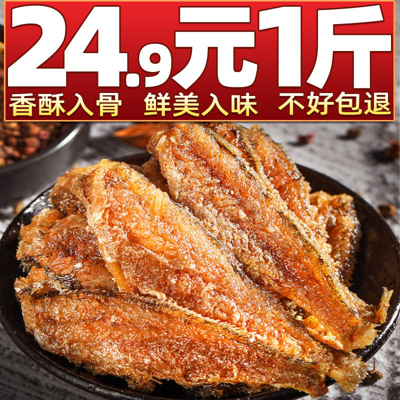 铭元香酥小黄鱼舟山特产小鱼干即食海味零食辣味休闲食品网红小吃