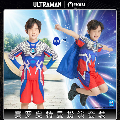 奥特曼正版授权男生夏季短袖套装