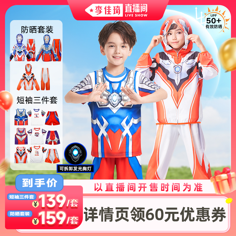 奧特曼T恤3件套透氣防曬服UPF50+