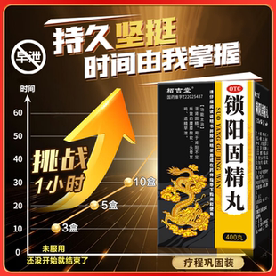 补肾壮阳早泄治疗男用持久中药男士用手过度调理大蜜丸锁阳固精丸