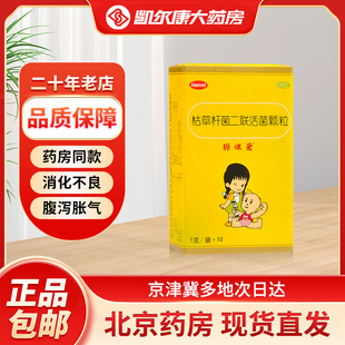 妈咪爱益生菌枯草杆菌二联活菌颗粒10袋腹泻便秘胀气消化不良正品