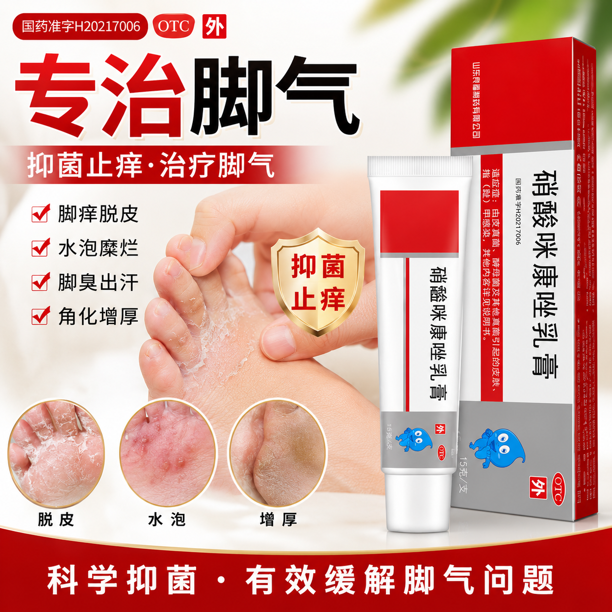硝酸咪康唑软膏正品乳膏脚气止痒脱皮杀菌真菌感染专用烂脚丫脚趾