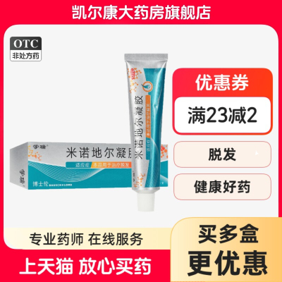 【学瑞】米诺地尔凝胶2.2%*40g*1支/盒
