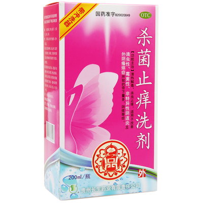 【长生药业】杀菌止痒洗剂200ml*1瓶/盒