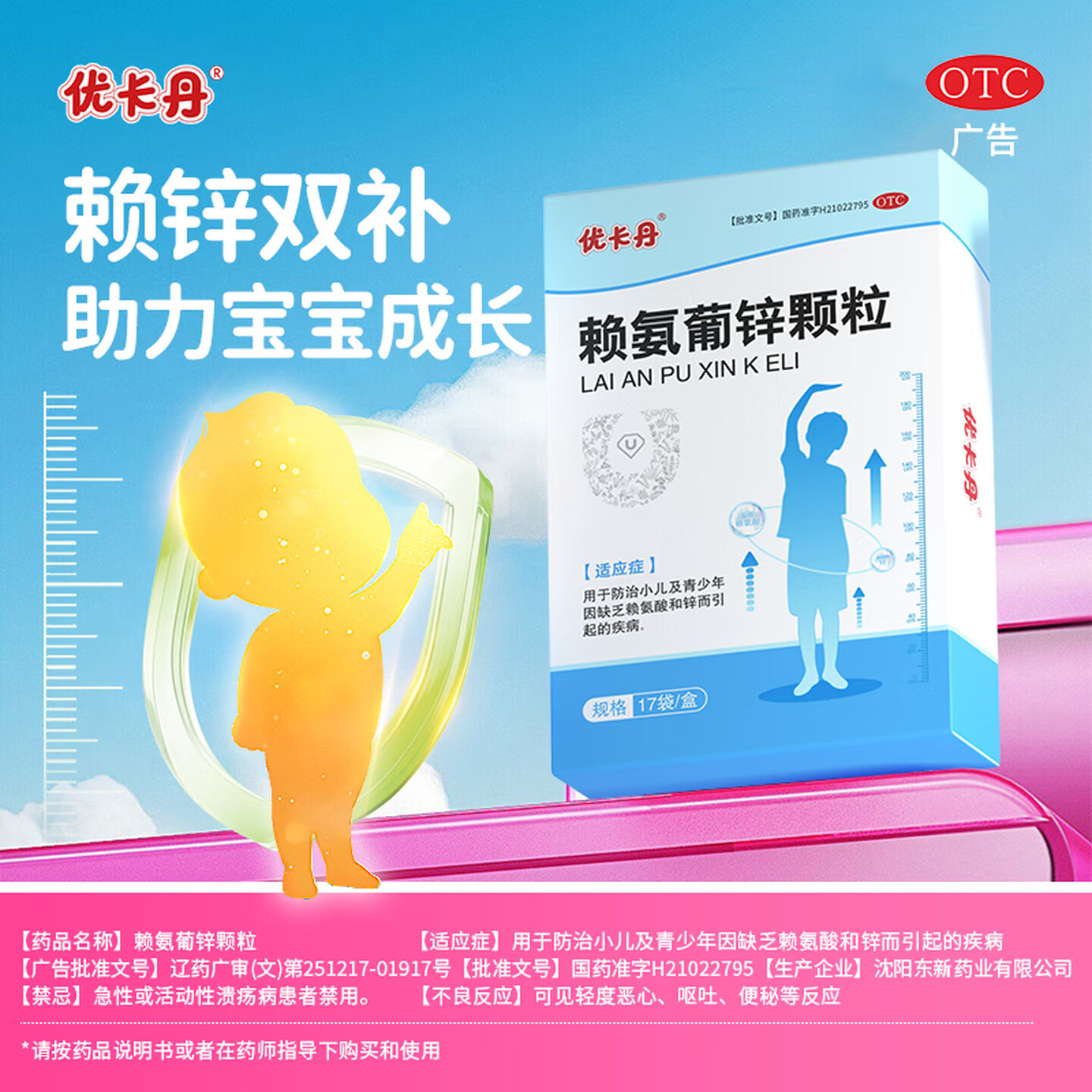 优卡丹赖氨葡锌颗粒儿童婴幼儿挑食葡萄糖补钙补锌正品官方旗舰店
