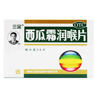 【三金】西瓜霜润喉片0.6g*36片/盒