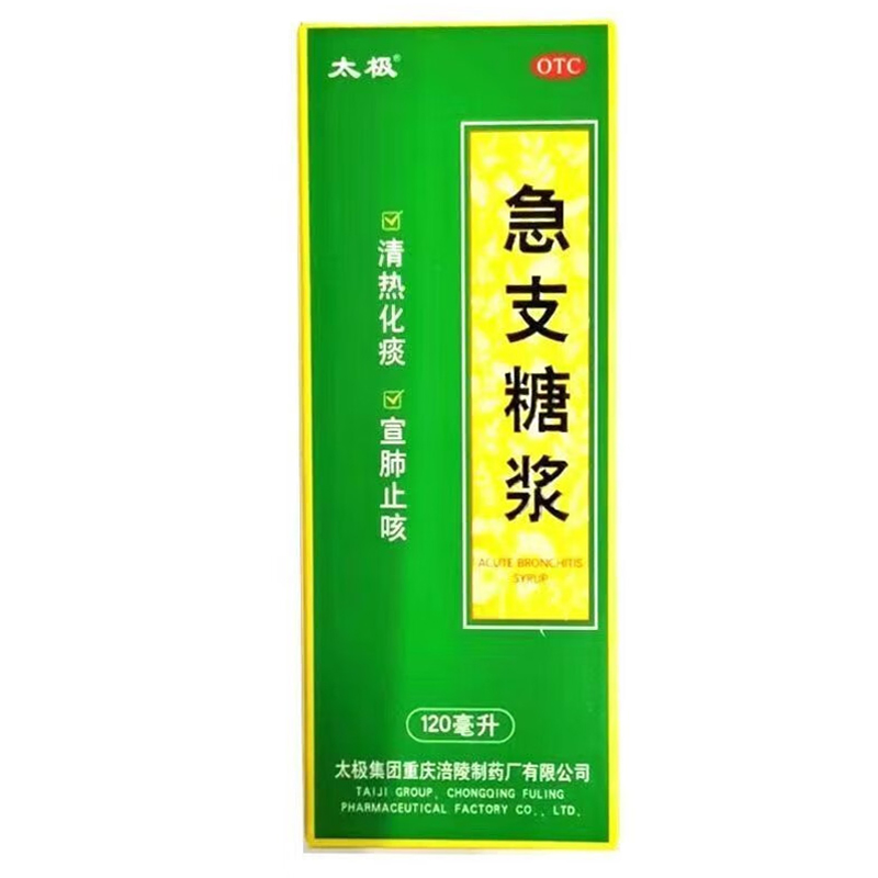 【太极】急支糖浆120ml*1瓶/盒咳嗽发热支气管炎止咳鼻塞