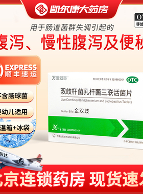 万泽双奇金双歧杆菌乳杆菌三联活菌片益生菌婴幼儿调理肠胃大人