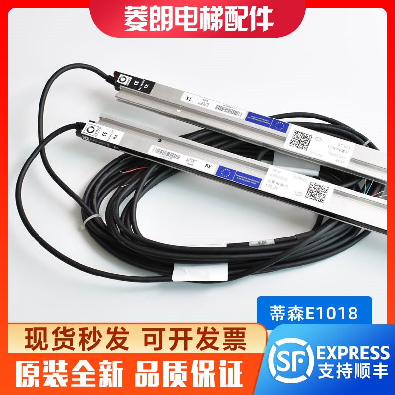 电梯门科光幕618 门科光幕E1018 E1118 E1218 MEMCO618光幕