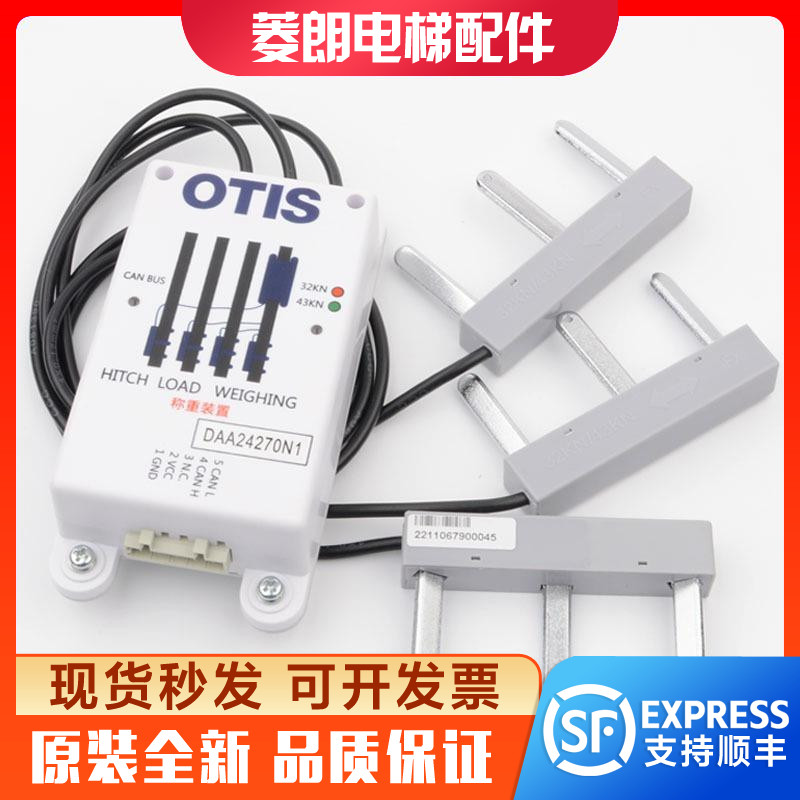 适用奥的斯配件电梯钢带称重检测装置DAA24270N1 2 3 4 5传感器