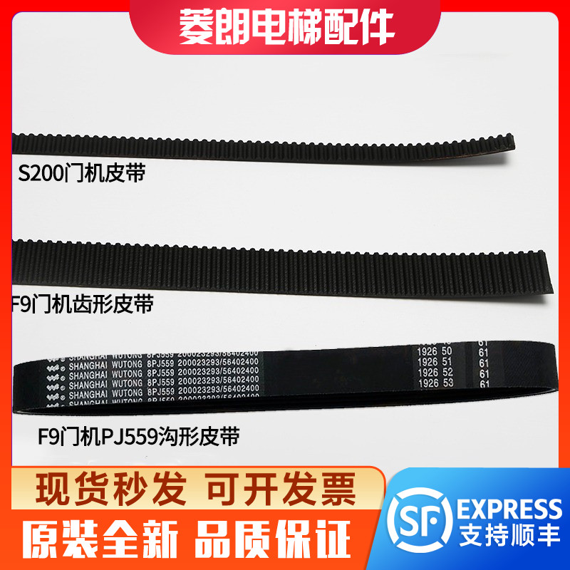 蒂森电梯门机皮带F9门机皮带/PJ559尚途S200K300齿形带传动带S8K8