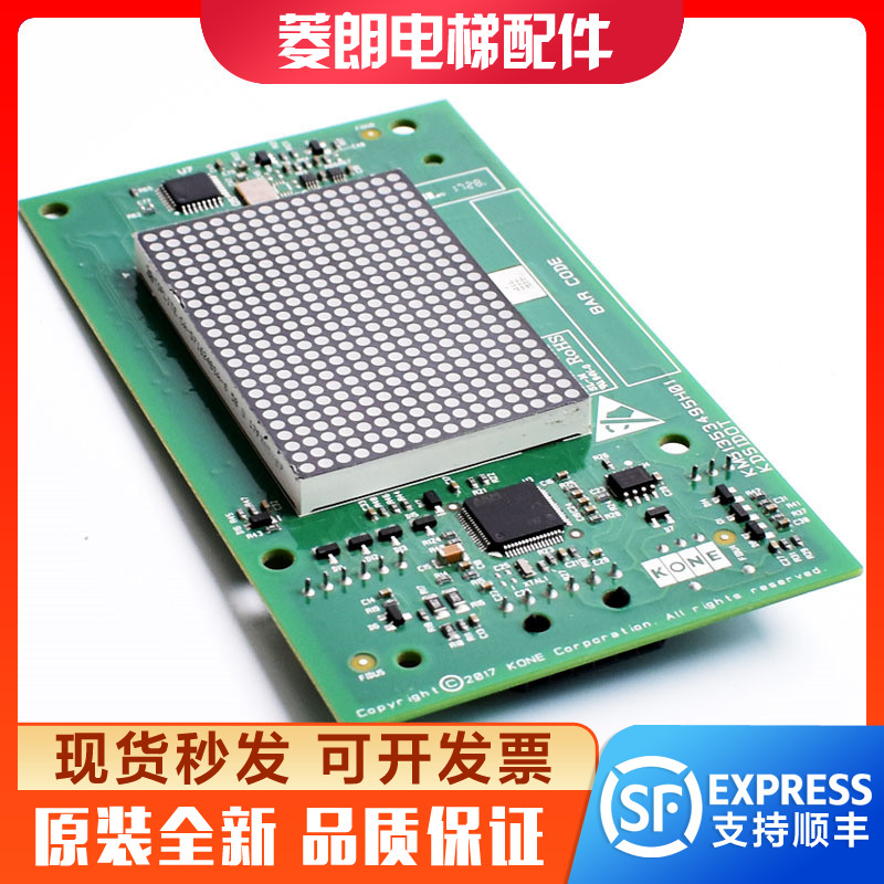 通力外呼显示板KM51353494G11 G12 G21 G13 51353495H03电梯配件