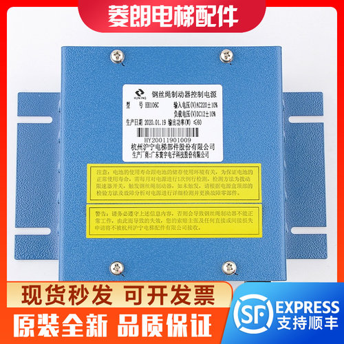 日立电梯配件钢丝绳制动器控制电源HH106C杭州沪宁夹绳器HH106B