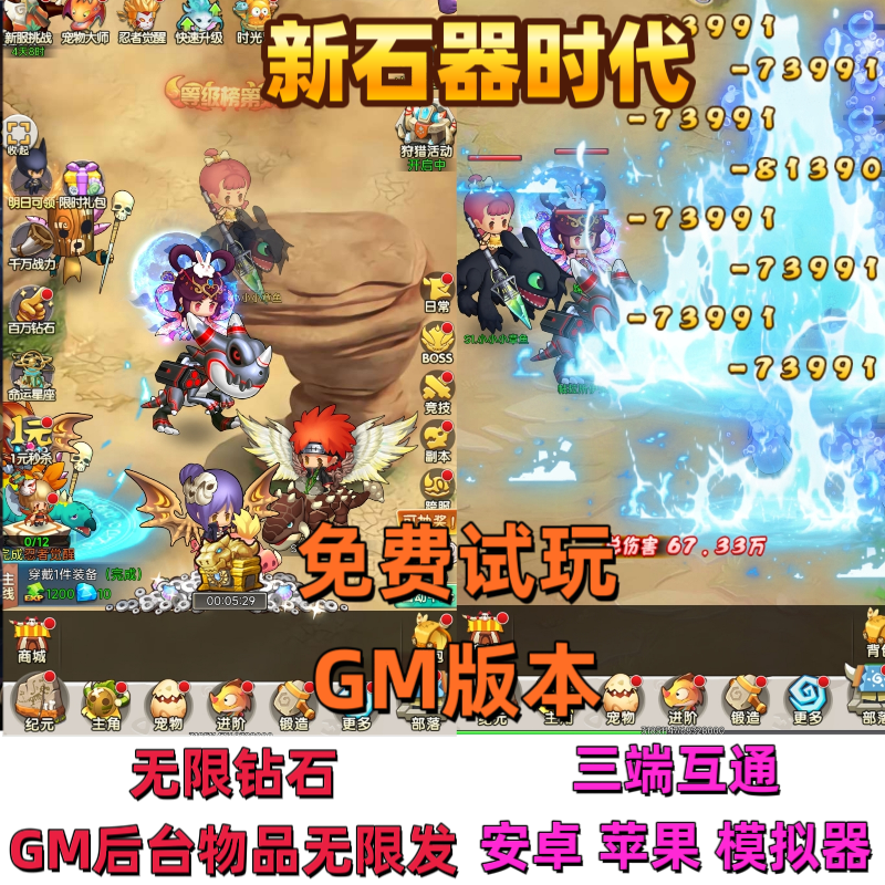 新石器时代手游gm无限元宝全物品后台H5内购放置安卓苹果非单机版