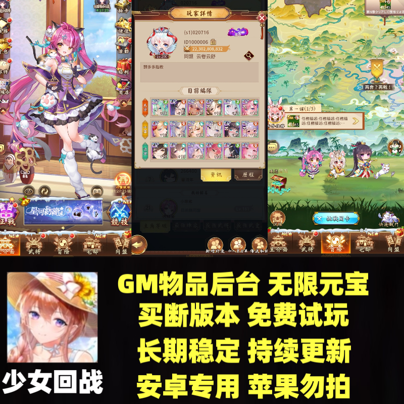 少女回战手游gm后台游戏安卓无限元宝内购卡牌回合制养成非单机版