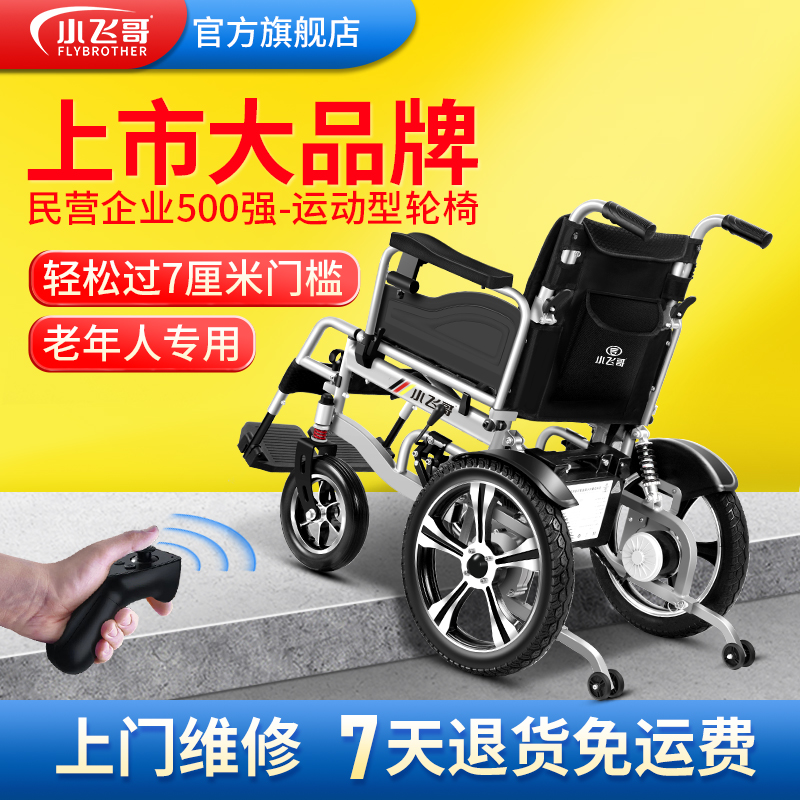 【上市品牌】小飞哥安全电动轮椅