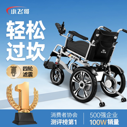 小飞哥电动轮椅车老人专用智能全自动轻便折叠残疾人四轮代步车