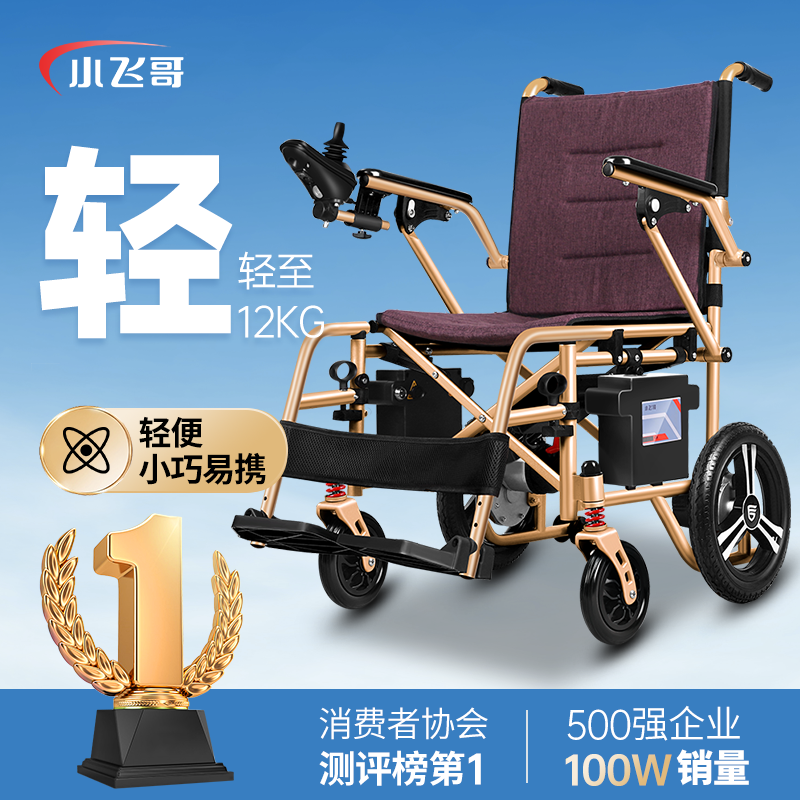 小飞哥电动轮椅超轻镁合金车架