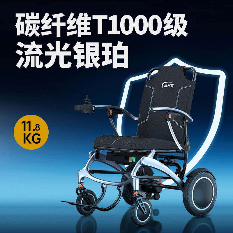 小飞哥碳纤维电动轮椅轻便折叠