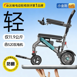 小飞哥小金刚便携电动轮椅轻便折叠小型智能全自动老人专用代步车