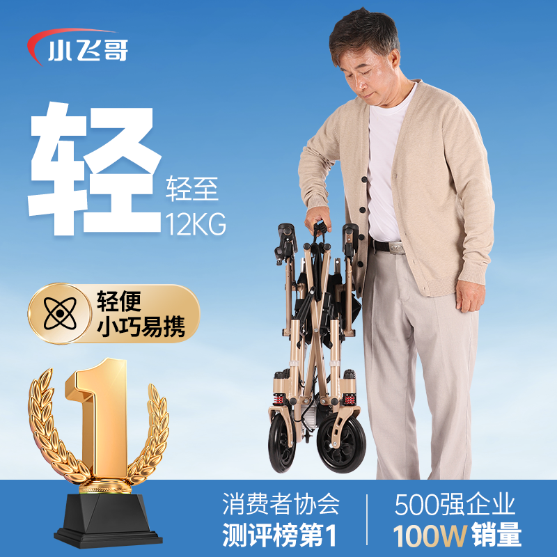 小飞哥超轻电动轮椅镁合金材质