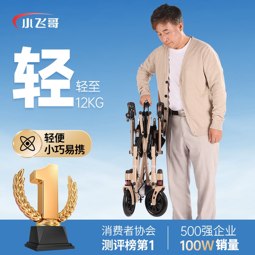 小飞哥超轻电动轮椅镁合金材质