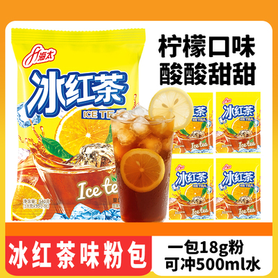 【冰红茶粉包】冰红茶冲剂便携包装一包能冲500ml果味冰红茶饮料