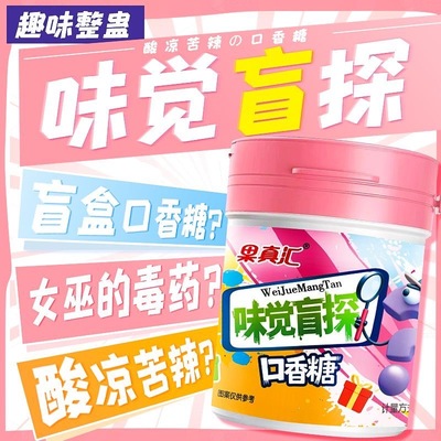 盲盒推推罐整蛊清新口气搞怪口味罐装口香糖水果约会软糖糖果零食
